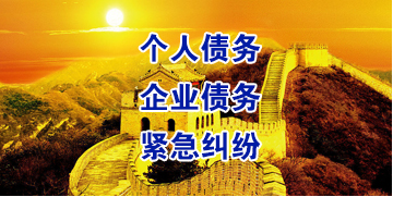 志丹要账公司