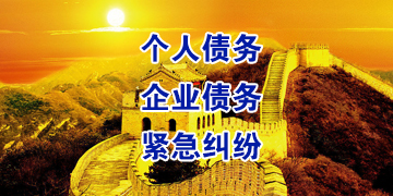 志丹追债公司